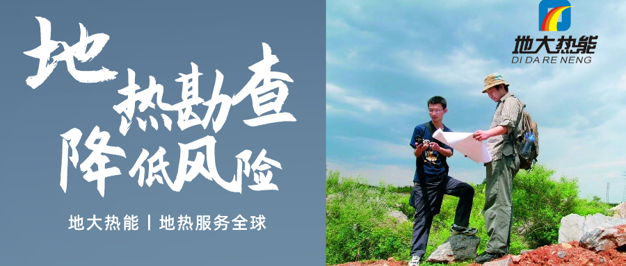 地大熱能：溫泉旅游項(xiàng)目開發(fā)要先做溫泉資源勘查嗎？