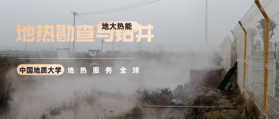 地大熱能：溫泉旅游項(xiàng)目開發(fā)要先做溫泉資源勘查嗎？