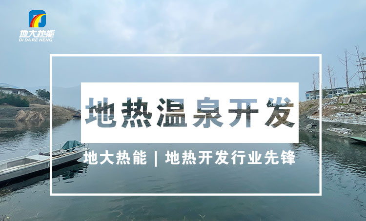 地熱資源:內(nèi)蒙古發(fā)現(xiàn)的巨型地熱田有哪些利用方式？地大熱能