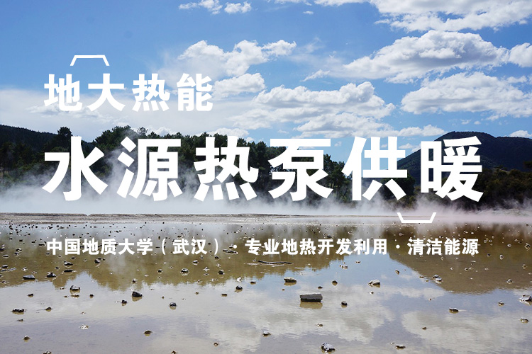 地大熱能：武漢首個(gè)江水源熱泵可再生能源站即將建成 總投資約5.5億元！