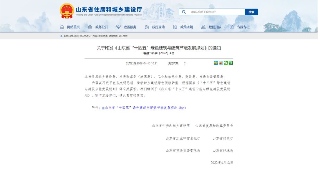 山東省因地制宜推廣地?zé)崮艿刃履茉?，?guī)范空氣源熱泵技術(shù)建筑應(yīng)用