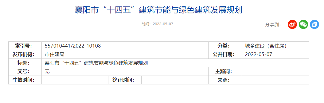 襄陽市“十四五”：深入開展地熱能建筑規(guī)?；瘧?yīng)用試點示范工程建設(shè)