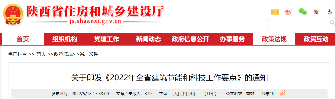 陜西省建筑節(jié)能“十四五”規(guī)劃：加快地?zé)崮芙ㄖ帷靶∧繕恕?-地大熱能