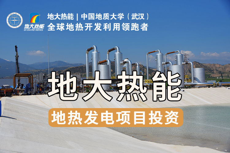 地?zé)豳Y源直接利用居世界首位，發(fā)展地?zé)嵊兄趯?shí)現(xiàn)能源多樣性-地大熱能
