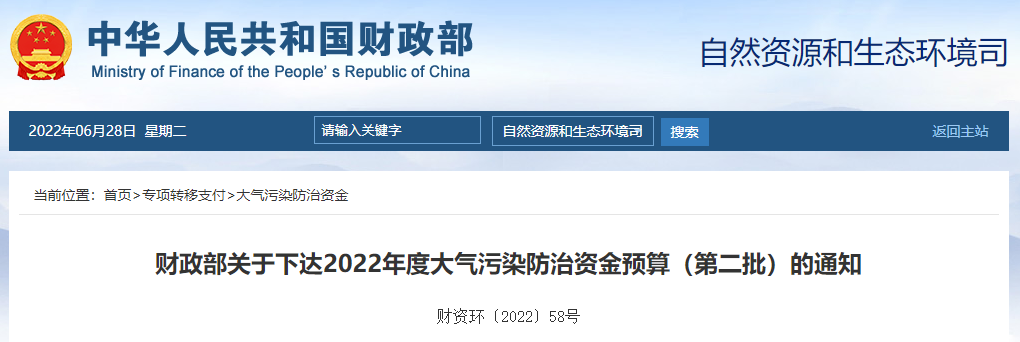 91.5億！財政部下達(dá)第二批大氣污染防治資金預(yù)算-節(jié)能降碳-地大熱能