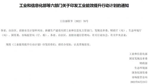 工業(yè)能效提升行動(dòng)計(jì)劃：加快推進(jìn)“地?zé)?”高效熱泵、智慧能源等多能互補(bǔ)利用-地大熱能