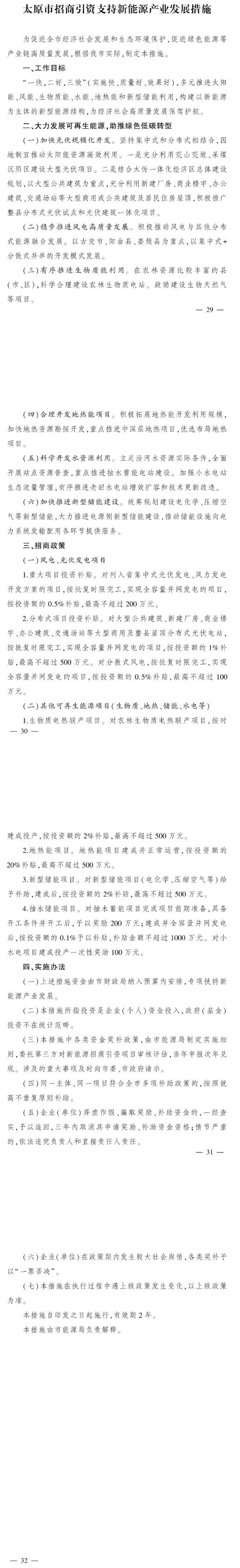 最高獎(jiǎng)補(bǔ)500萬元！山西太原扶持地?zé)崮艿刃履茉错?xiàng)目-地大熱能