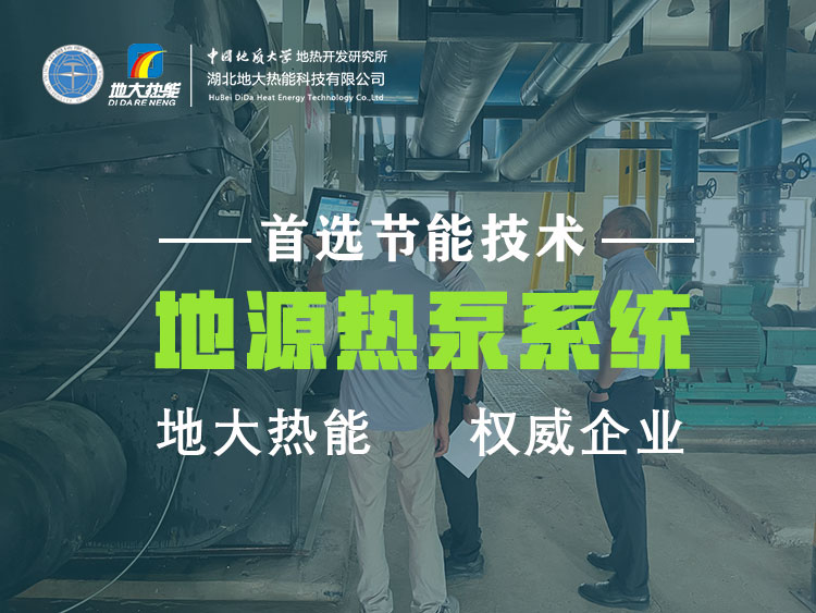 發(fā)揮熱泵技術在“碳中和”中的作用-專業(yè)熱泵系統(tǒng)-地大熱能