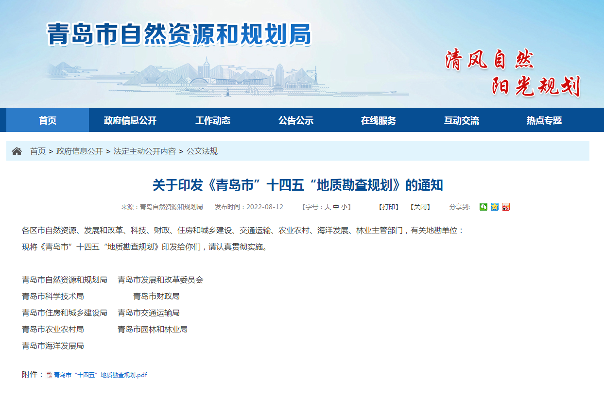 青島“十四五”時(shí)期實(shí)現(xiàn)地?zé)?、礦泉水找礦新突破-地?zé)峥辈?地大熱能