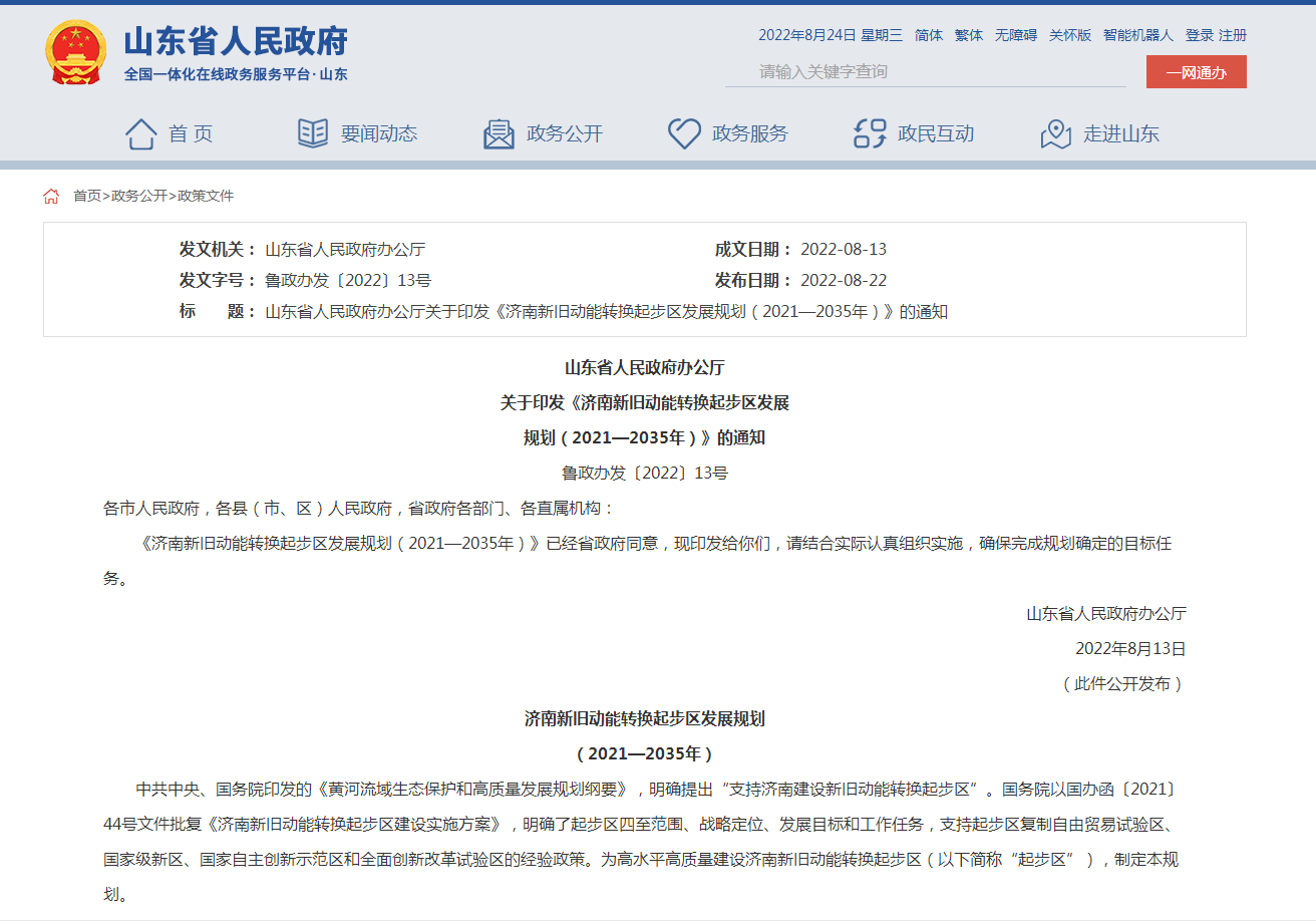 大力發(fā)展地?zé)崮?！濟南新舊動能轉(zhuǎn)換起步區(qū)發(fā)展規(guī)劃出臺-地大熱能