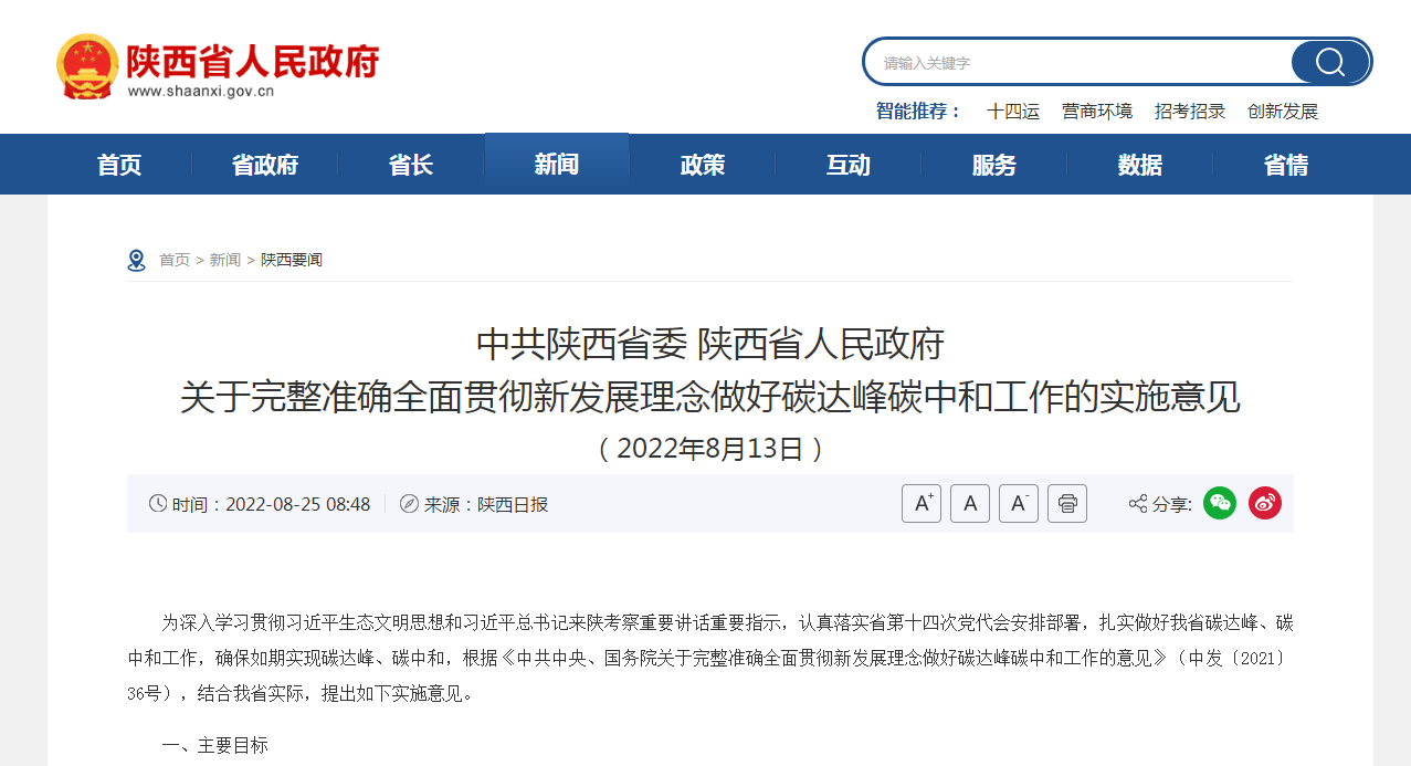 陜西：打通堵點(diǎn)難點(diǎn) 加快推進(jìn)關(guān)中地?zé)崮芤?guī)?；l(fā)展-地?zé)衢_(kāi)發(fā)利用—地大熱能