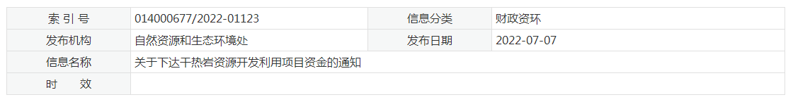 17933萬元！江蘇省資助干熱巖資源開發(fā)利用-地熱能利用-地大熱能