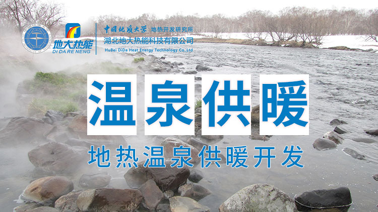 嘉魚縣溫泉島地?zé)釡厝菁?jí)利用：入戶供暖、農(nóng)業(yè)種植、水產(chǎn)養(yǎng)殖-地大熱能