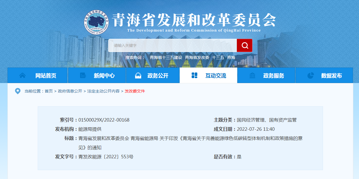 青海?。和晟频?zé)崮荛_發(fā)利用扶持政策和保障機制-地大熱能