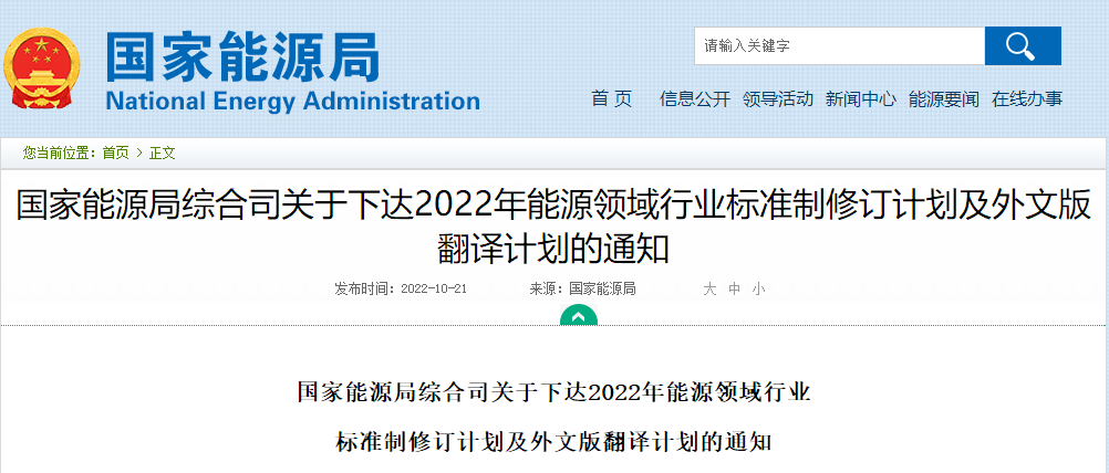 涉及地?zé)崮?！?guó)家能源局發(fā)布2022年能源領(lǐng)域行業(yè)標(biāo)準(zhǔn)計(jì)劃-地大熱能