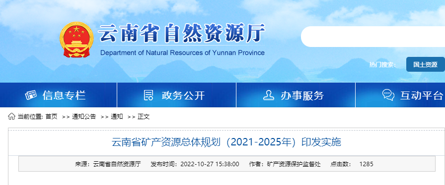 云南礦產(chǎn)規(guī)劃發(fā)布！地?zé)豳Y源開(kāi)發(fā)利用模式有創(chuàng)新-地大熱能