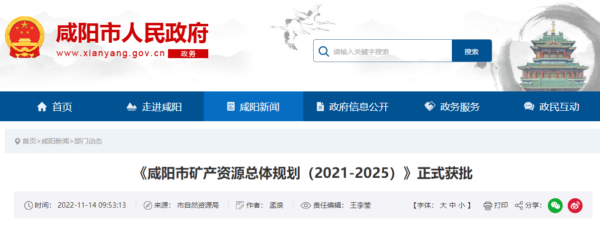 咸陽《礦產(chǎn)規(guī)劃》獲批！2025年地?zé)崮觊_采量1500萬方-地大熱能