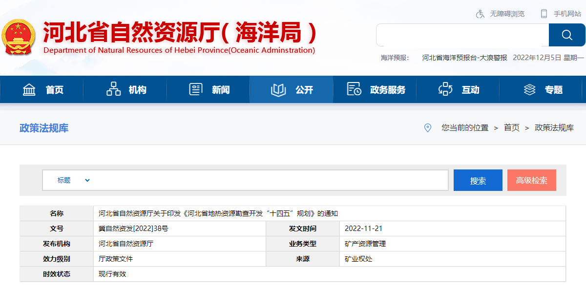 河北：“取熱不取水”利用地?zé)豳Y源，不需辦理取水、采礦許可證-地大熱能