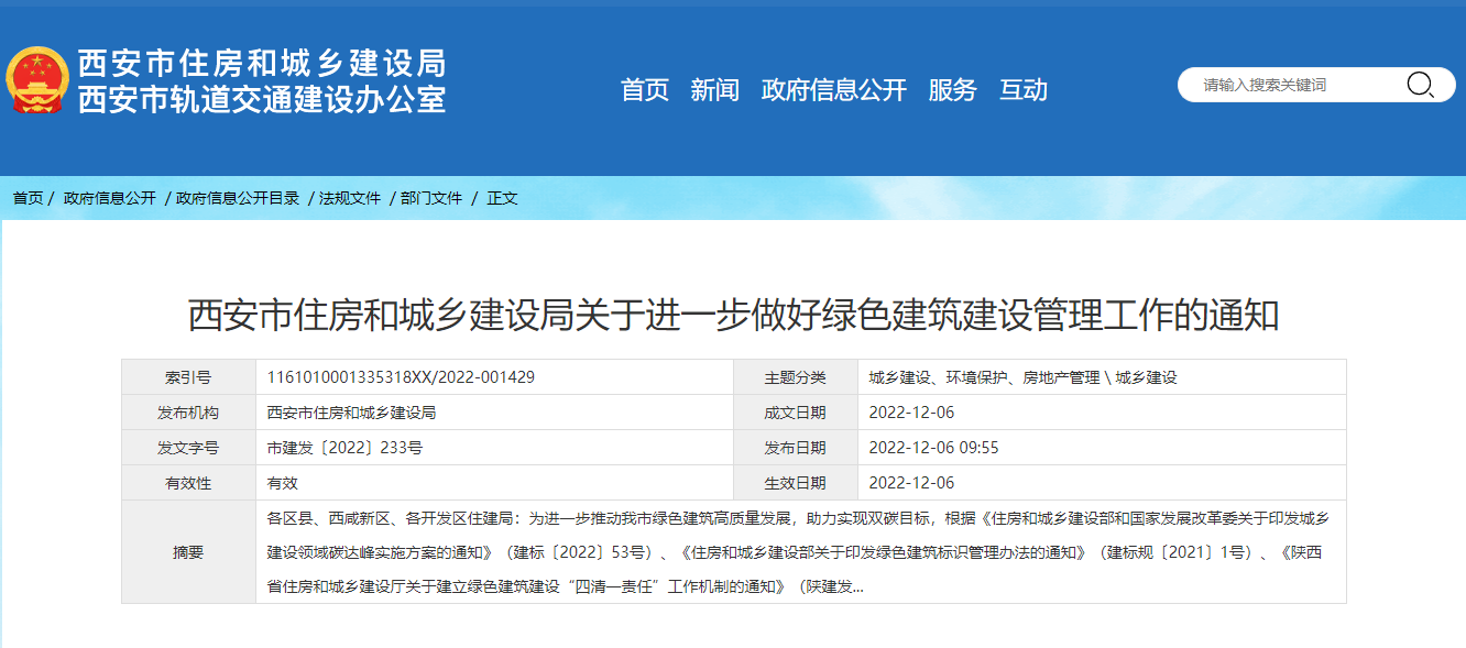 西安綠色建筑新政策！推廣中深層地?zé)崮?、地源熱泵技術(shù)-地大熱能
