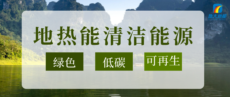 節(jié)能可達50%以上！地源熱泵系統(tǒng)為航站樓制冷供熱-地大熱能