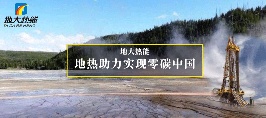 煙臺市采用淺層地溫能供暖與制冷 節(jié)省8.79億元！-地大熱能