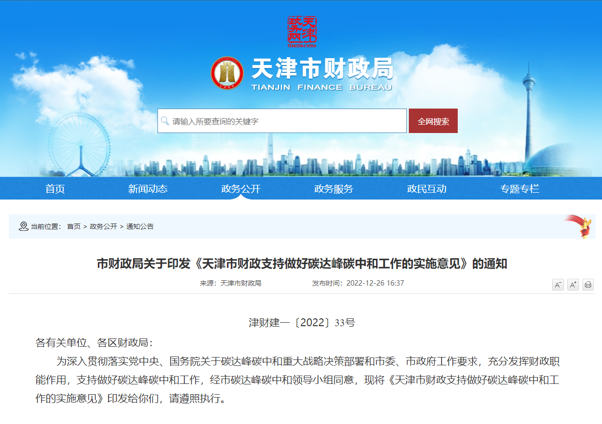 天津發(fā)文：財(cái)政支持地?zé)崮芸辈?、開(kāi)發(fā)、利用項(xiàng)目-地大熱能