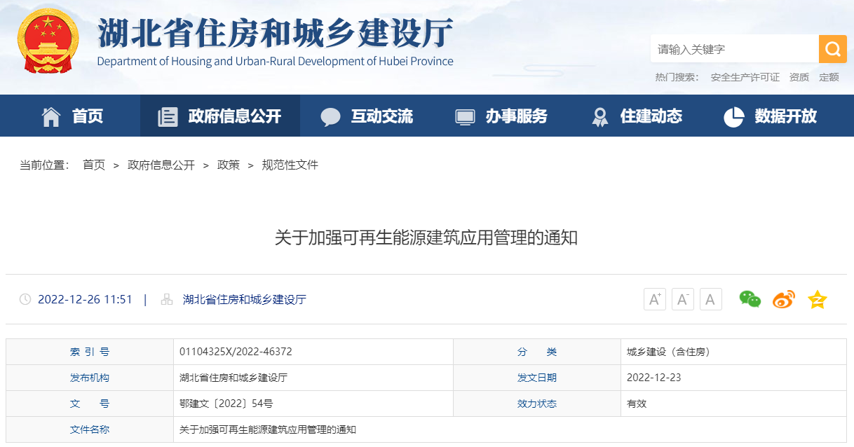 湖北省住建廳：大力推進地源熱泵等可再生能源規(guī)?；瘧?地大熱能