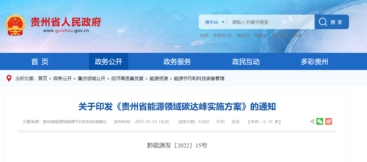 貴州能源碳達(dá)峰方案：到2025年，地?zé)崮軕?yīng)用建筑面積達(dá)2500萬平方米-地大熱能