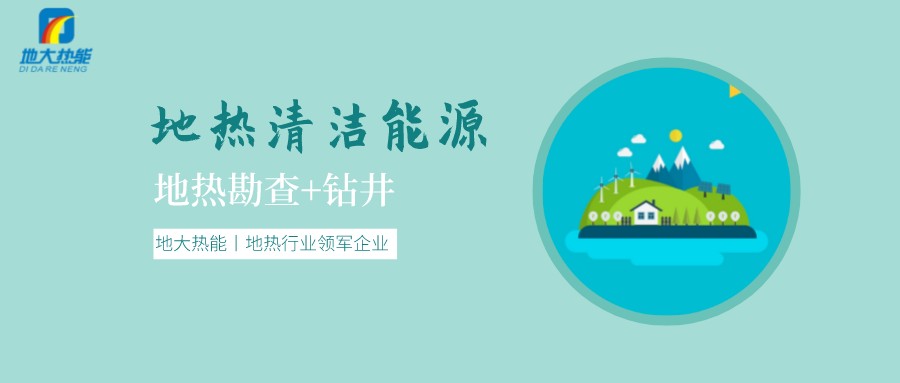 地?zé)崾窃趺葱纬傻?？?jī)?nèi)蒙古能建設(shè)大型發(fā)電廠嗎？-地?zé)豳Y源開發(fā)利用-地大熱能
