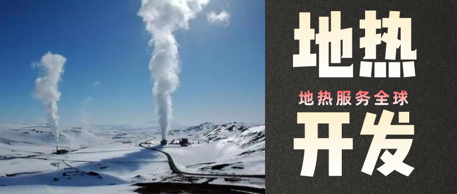 地?zé)崾窃趺葱纬傻模績(jī)?nèi)蒙古能建設(shè)大型發(fā)電廠嗎？-地?zé)豳Y源開發(fā)利用-地大熱能
