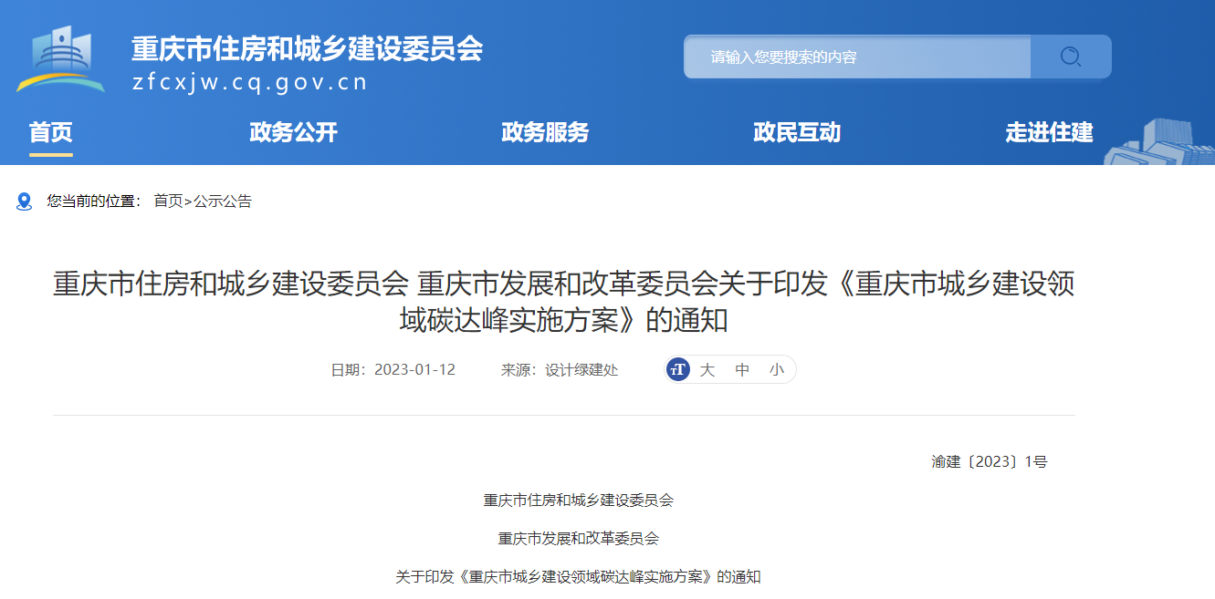 重慶市城鄉(xiāng)建設(shè)：因地制宜推進(jìn)淺層地?zé)崮艿瓤稍偕茉匆?guī)?；瘧?yīng)用-地大熱能