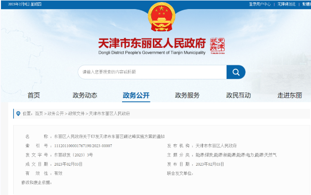 天津市東麗區(qū)碳達峰：有序開發(fā)中深層水熱型地?zé)崮?，推廣梯級利用技術(shù)-地大熱能