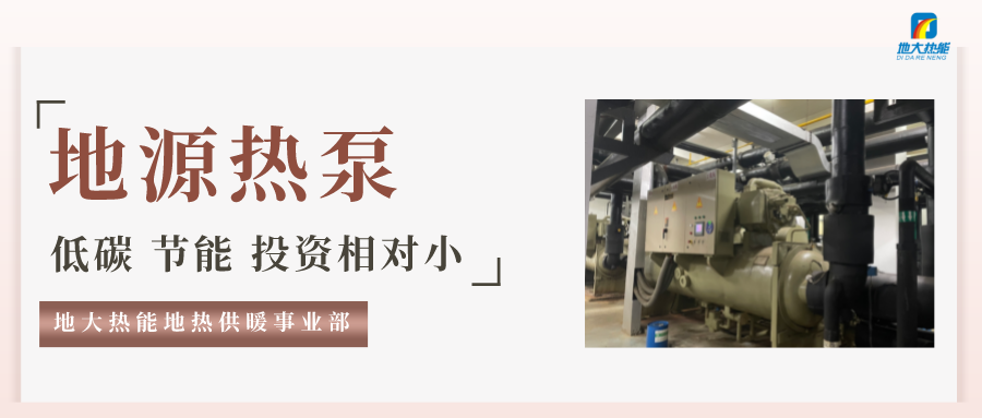 地大熱能：地源熱泵100平方需要打幾個井？-地源熱泵供暖制冷系統(tǒng)