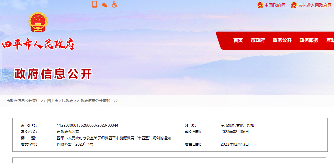 遼寧省四平市：推進(jìn)地?zé)嵩诮ㄖ┡?、溫室種植、溫泉入戶應(yīng)用-地大熱能