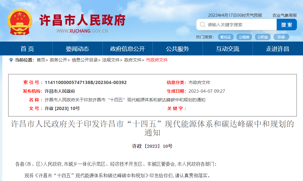 河南許昌“十四五”規(guī)劃：深入推進(jìn)地?zé)崮芤?guī)?；瘧?yīng)用-地大熱能