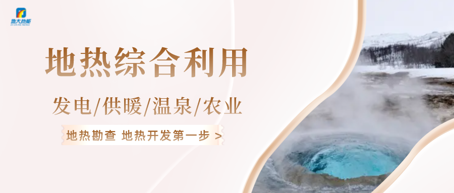 能源轉(zhuǎn)型之路，地?zé)岚l(fā)電的影響因素-地大熱能