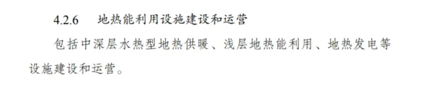 最新！地?zé)崮苋脒x《綠色低碳轉(zhuǎn)型產(chǎn)業(yè)指導(dǎo)目錄(2024年版)》-地大熱能
