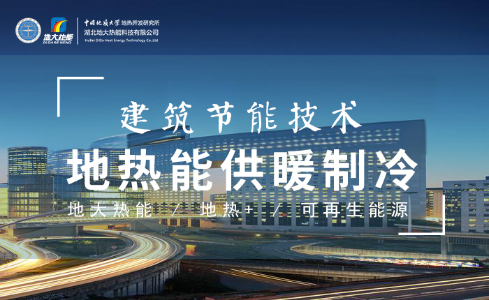 污水也能為城市提供能源 實(shí)現(xiàn)集中供冷、供熱-地?zé)衢_發(fā)利用-地源熱泵供熱供冷-地大熱能