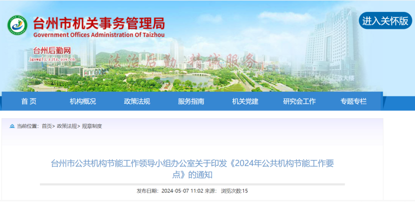 浙江臺(tái)州：因地制宜推廣地?zé)崮?、太?yáng)能、生物質(zhì)能等可再生能源 促進(jìn)節(jié)能降碳先進(jìn)技術(shù)推廣應(yīng)用-地大熱能