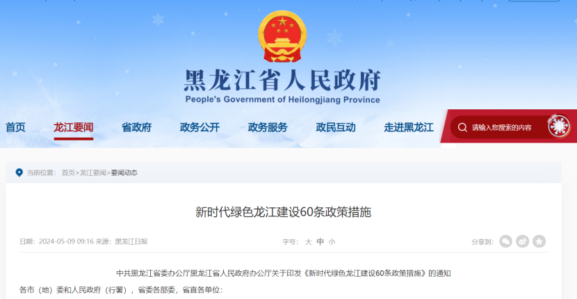 最高支持1億元！黑龍江支持中深層地?zé)峁┡瘧?yīng)用-地大熱能