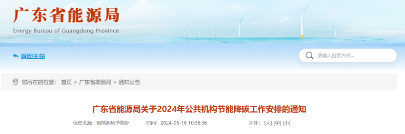廣東省能源局：因地制宜推廣太陽(yáng)能、地?zé)崮?、生物質(zhì)能等可再生能源利用-地大熱能