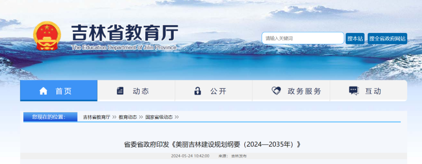 項目總投資17億元！吉林省加快推進“全域地?zé)崛龒{” 打造國家級新能源生產(chǎn)基地-地大熱能