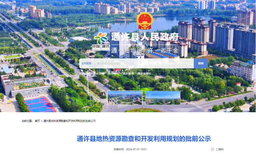 通許縣：地?zé)豳Y源勘查打頭陣！投資將達(dá)3000～5000萬(wàn)元-地大熱能
