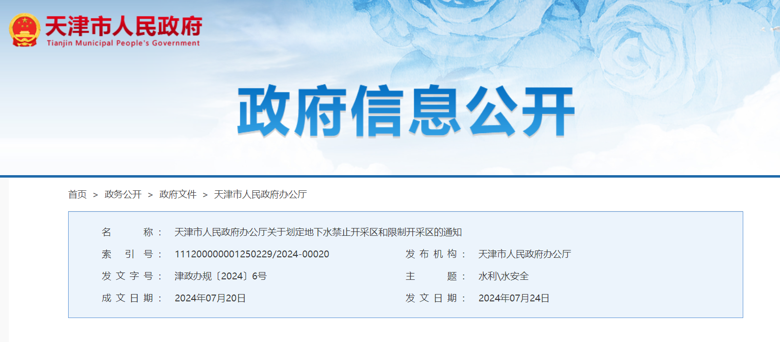 天津政府發(fā)文！全市嚴(yán)控新增地下水地源熱泵工程-地大熱能