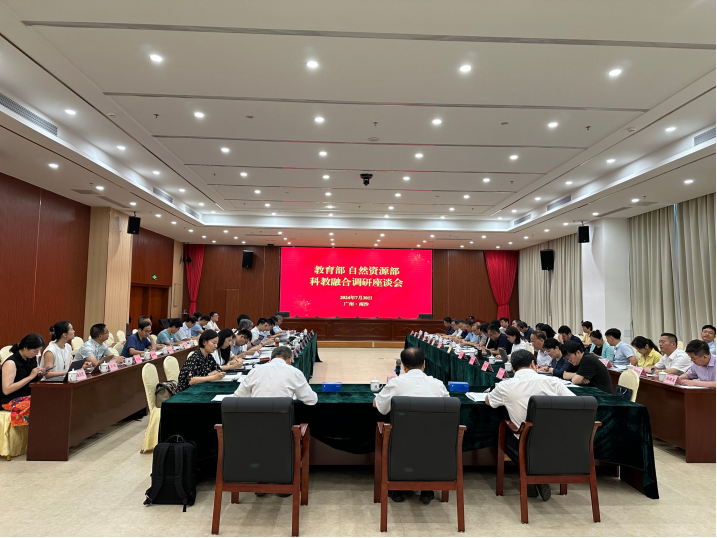 我校中國地質(zhì)大學(xué)（武漢）參加教育部、自然資源部2024年科教融合工作調(diào)研會-地大熱能