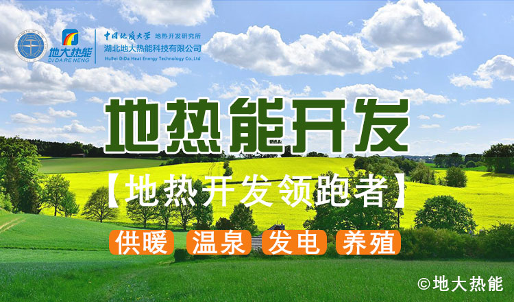 山東地?zé)幔和度胭Y金5200萬(wàn)！進(jìn)一步摸清地?zé)豳Y源家底-地大熱能