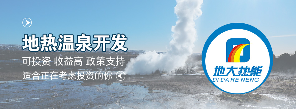 冬季溫泉攻略：選對溫泉，溫暖一冬！-地大熱能
