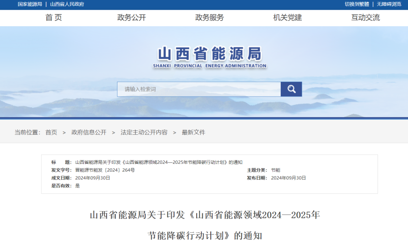 推進(jìn)地?zé)崮荛_發(fā)利用！山西出臺(tái)能源領(lǐng)域節(jié)能降碳行動(dòng)計(jì)劃-地大熱能