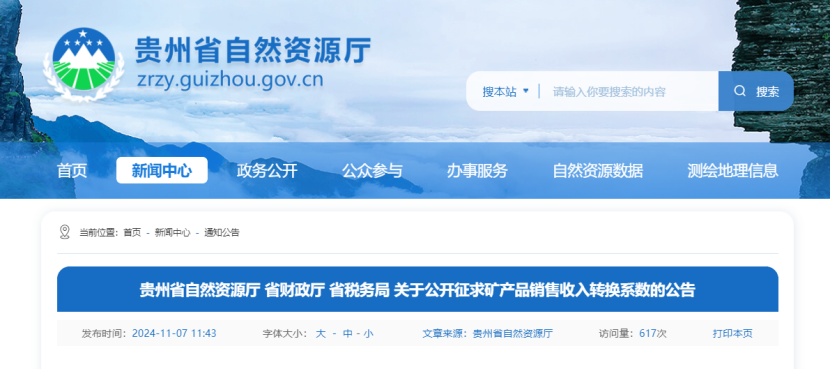 2024年多地公布地熱、礦泉水核定價格-地大熱能