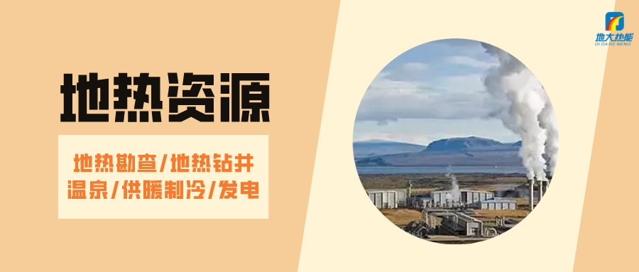山西省如何開(kāi)發(fā)并利用好地?zé)豳Y源？點(diǎn)擊查看-地?zé)衢_(kāi)發(fā)利用-地大熱能